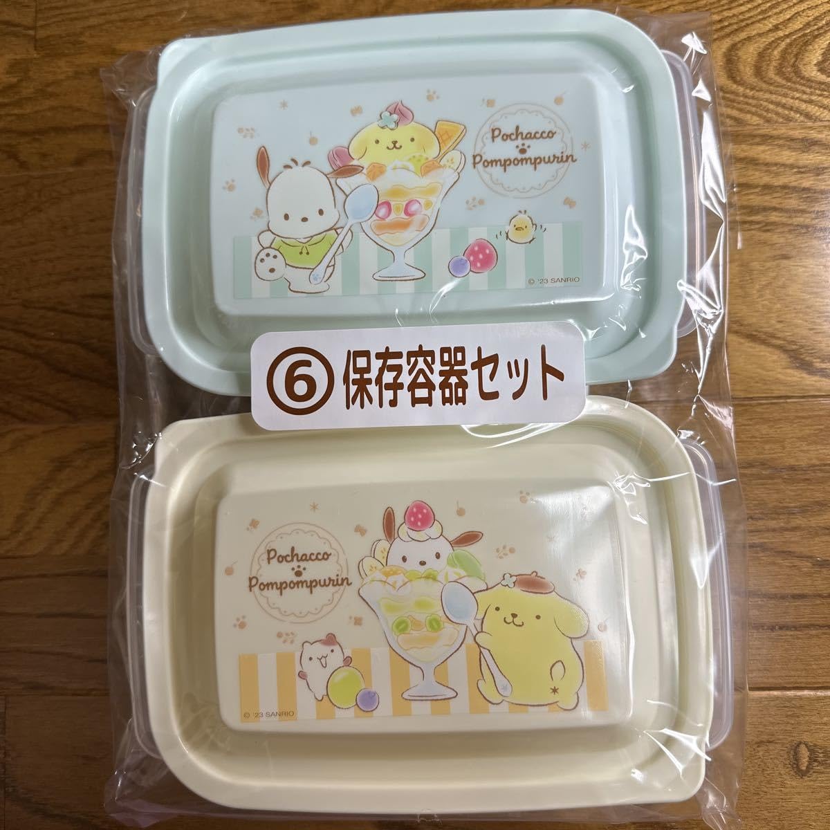 Amazon｜サンリオ当りくじ 保存容器セット ポチャッコ ポムポムプリン 