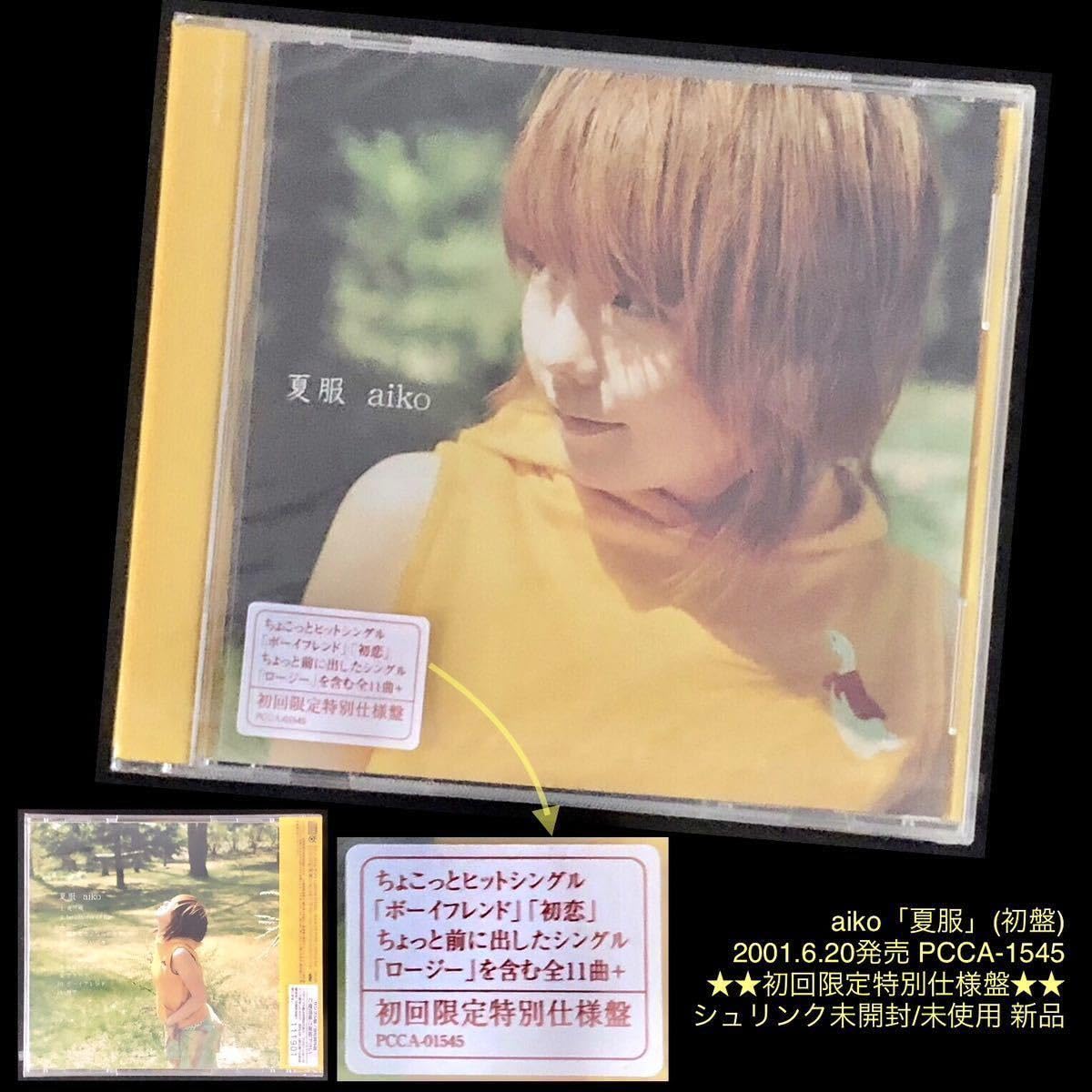 aiko ボーイフレンド 初回特別仕様盤 初回限定仕様盤 カラートレイ