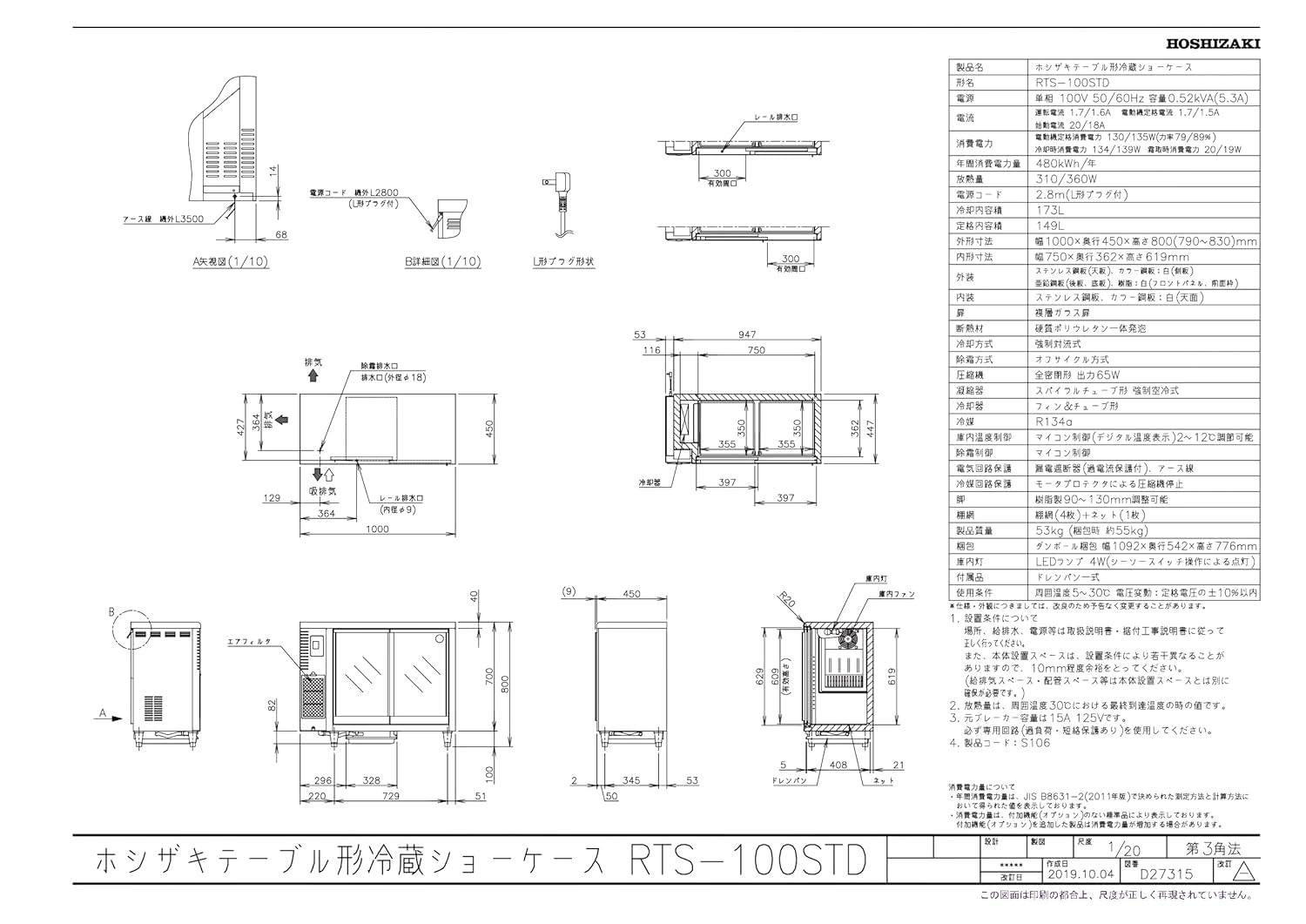Amazon | テーブル型小形冷蔵ショーケース ホシザキ RTS-100STD