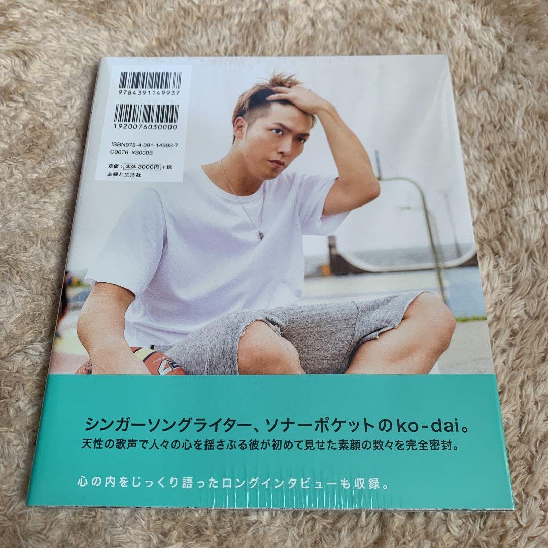ソナーポケットko-dai写真集