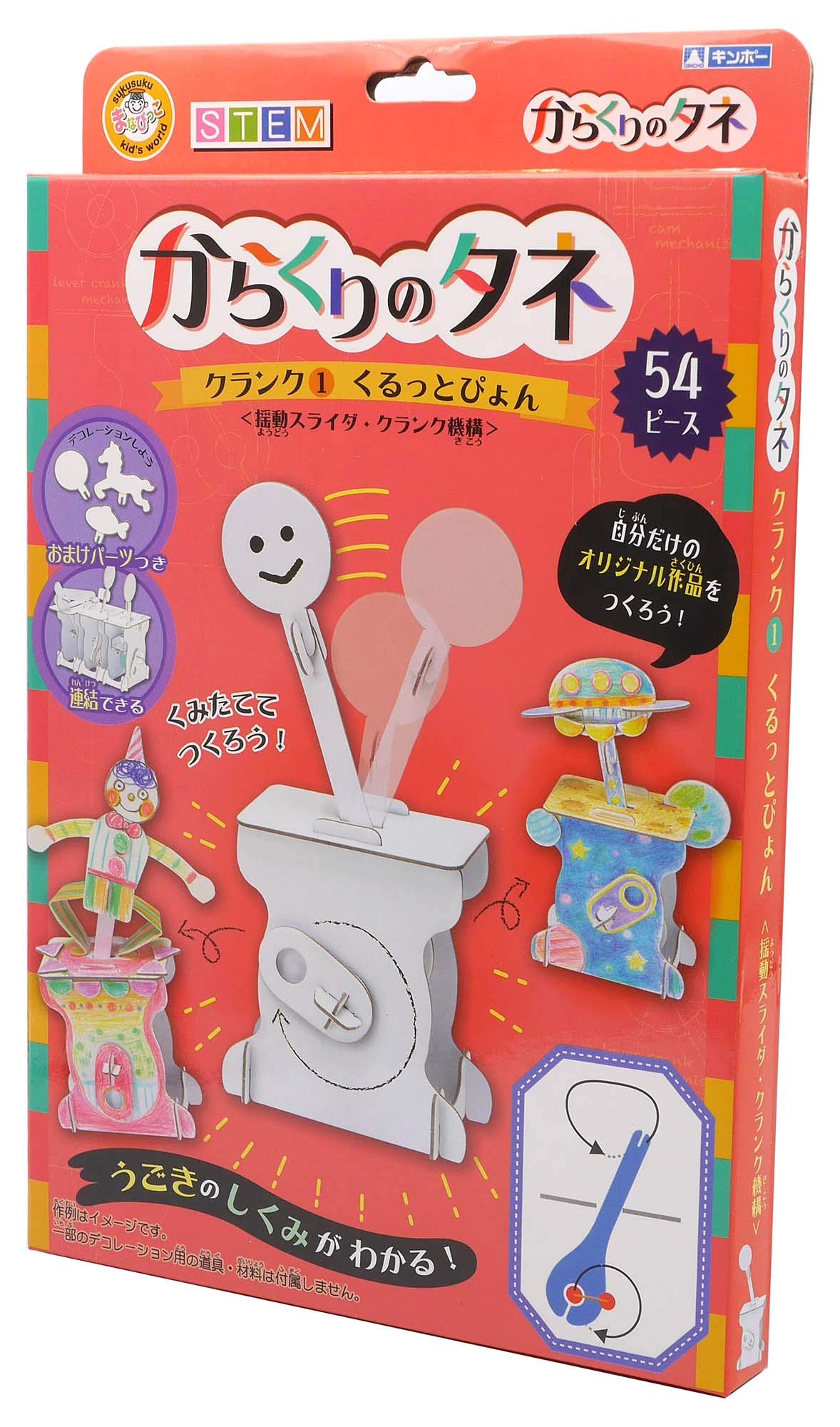 Amazon.co.jp: 工作キット【からくりのたね クランク1 くるっとぴょん
