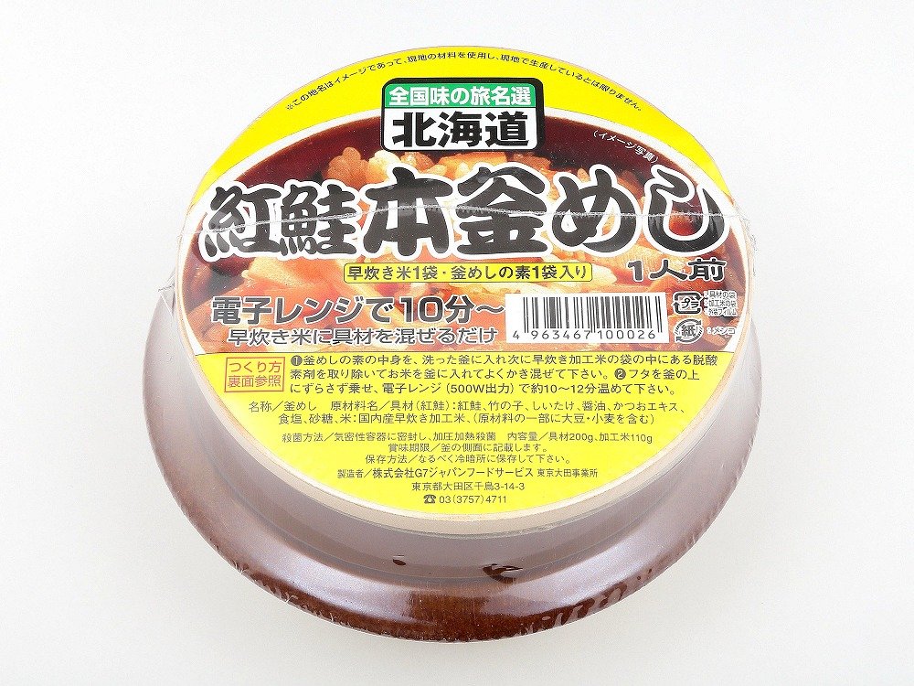 Amazon.co.jp: G7ジャパンフードサービス 全国名撰陶器本釜めし 紅鮭 1
