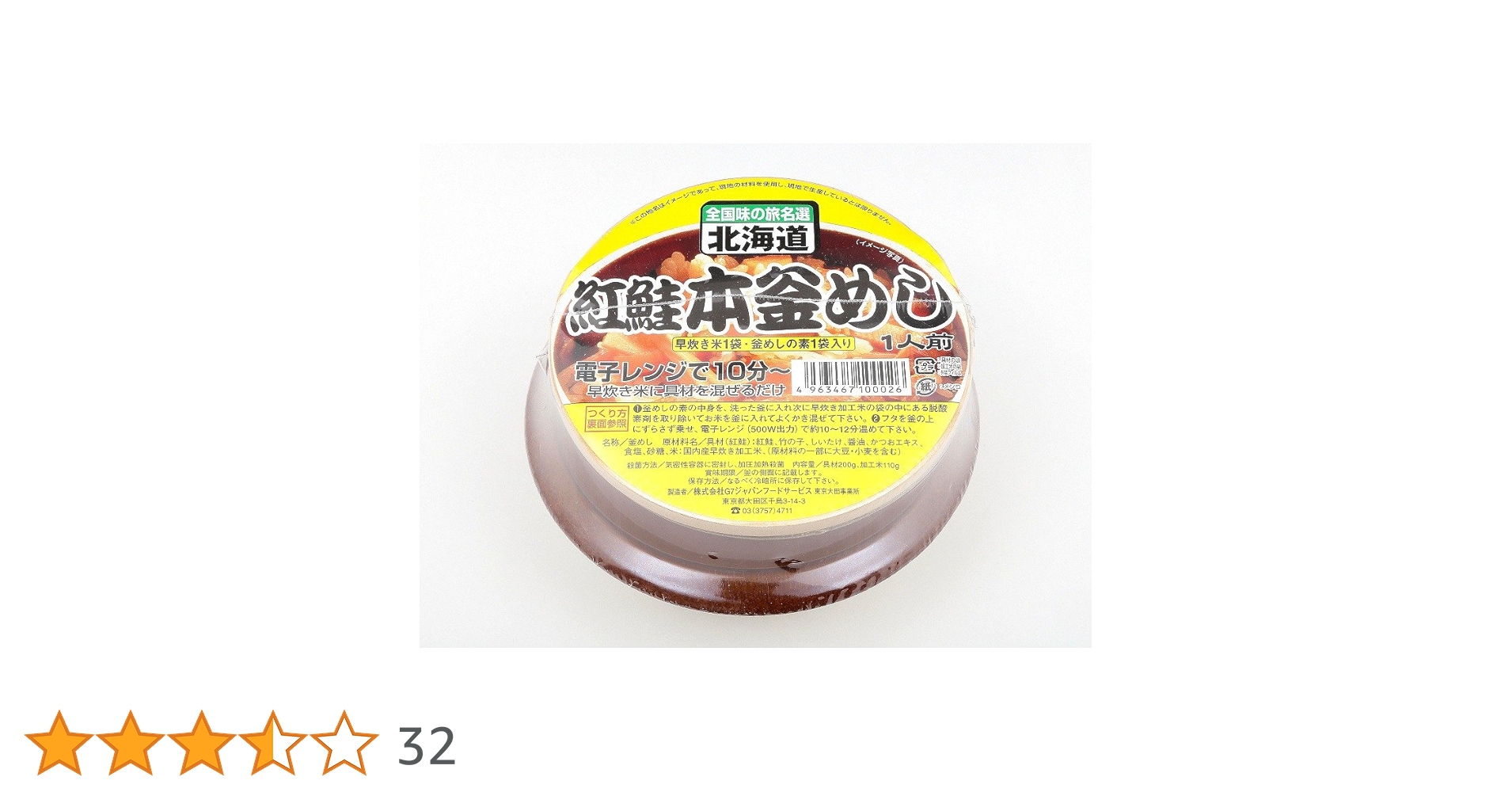 しめじ様赤一枚 Amazon.co.jp: G7ジャパンフードサービス 全国名撰陶器本釜めし 紅鮭 1