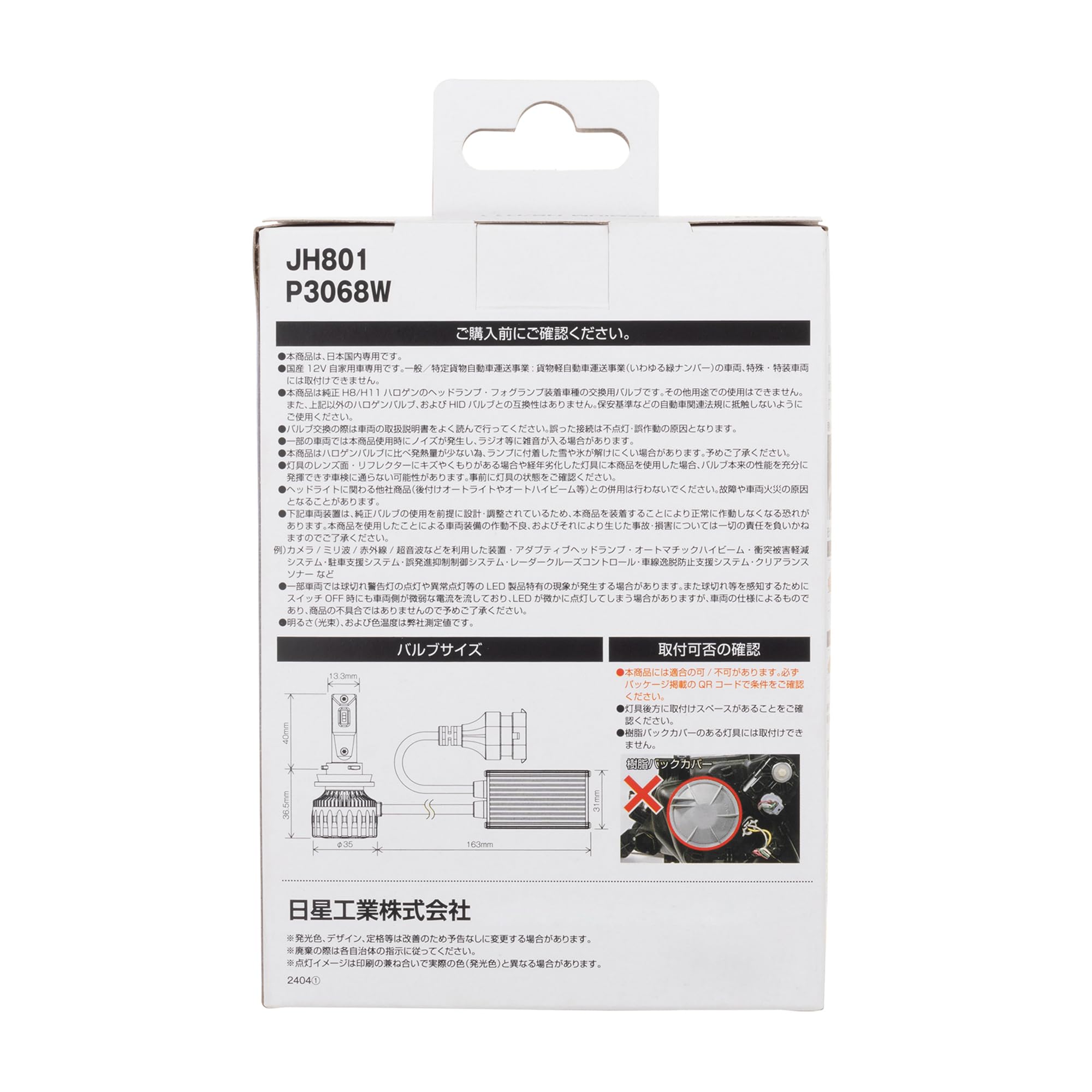Amazon | 日星工業 ポラーグ(Polarg) LED PREMIUM ヘッド&フォグ用LED