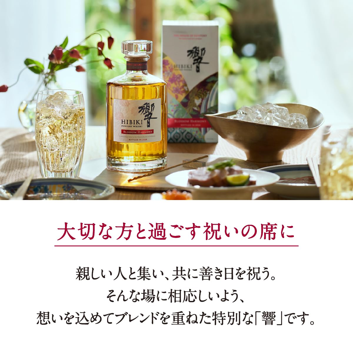 Amazon.co.jp: サントリー ウイスキー 響 BLOSSOM HARMONY 2026 化粧箱