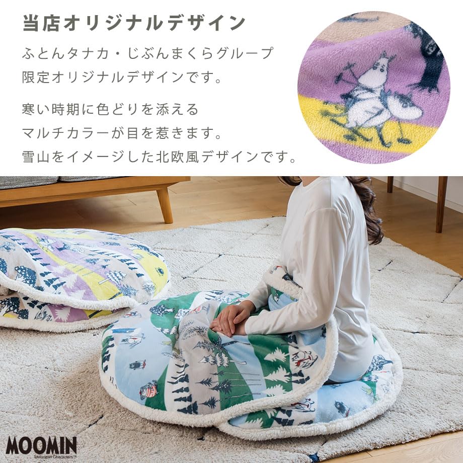 Amazon.co.jp: ムーミン フランネル あったか ふわふわ 足入れ