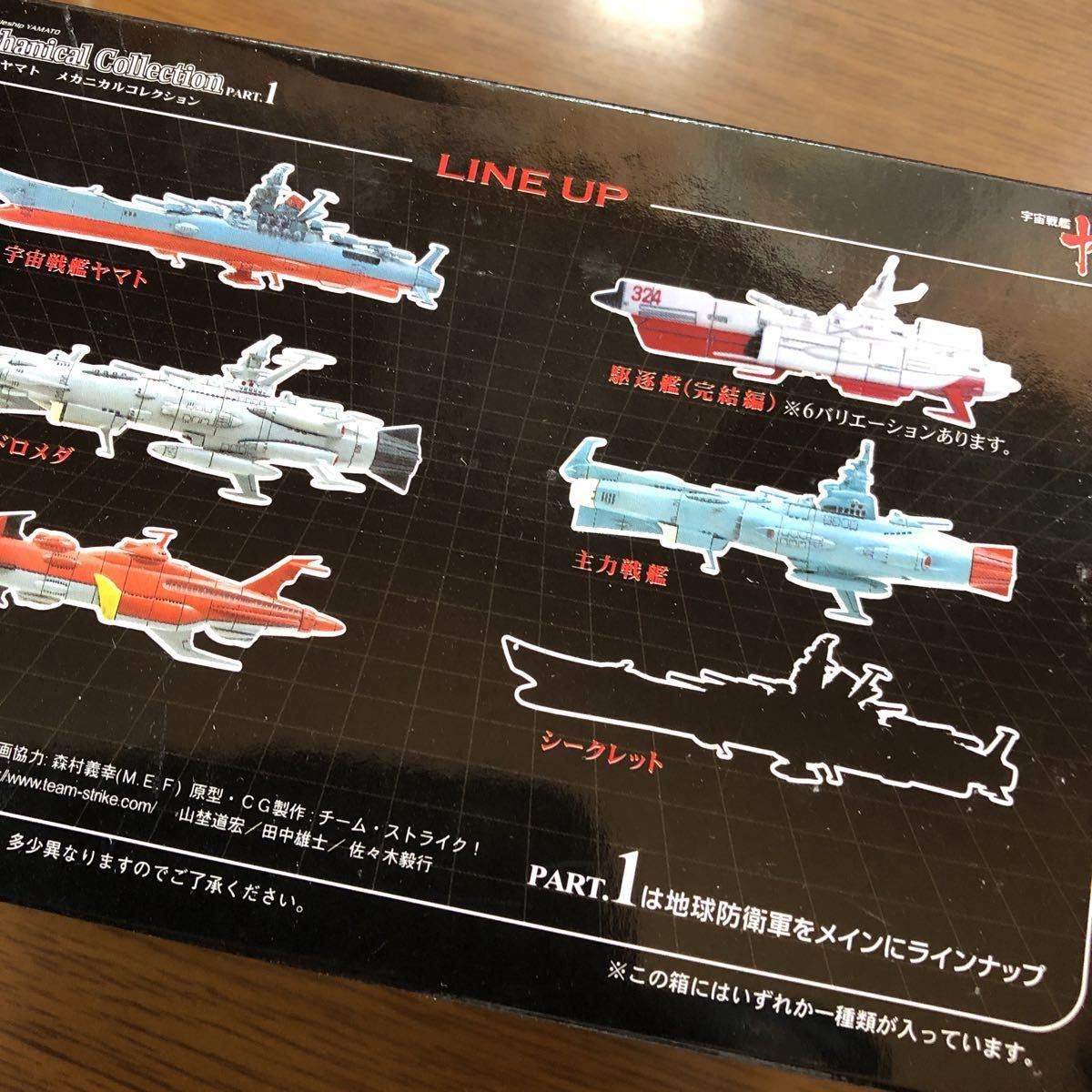 Amazon.co.jp: 宇宙戦艦ヤマト メカニカルコレクション PART.1 駆逐艦 