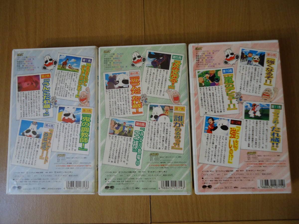 Amazon.co.jp: 送料控えめ 希少 みどりのマキバオー123 VHSビデオ