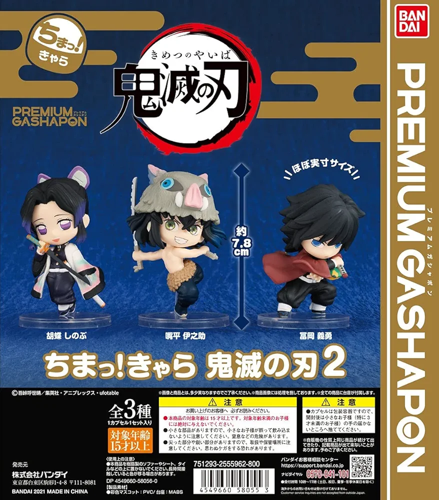 Amazon.co.jp: ちまっ！きゃら 鬼滅の刃2 全3種セット プレミアム
