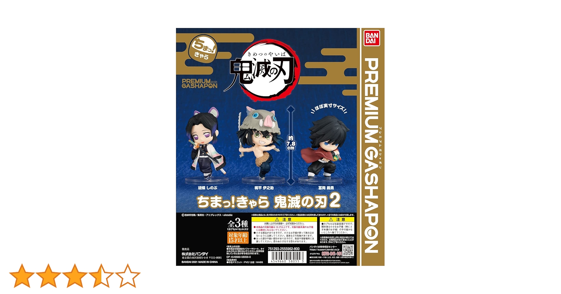 プレミアムガシャポン ちまっ！キャラ 鬼滅の刃 11体セット プレミアムガシャポン ちまっ！キャラ 鬼滅の刃 11体セット