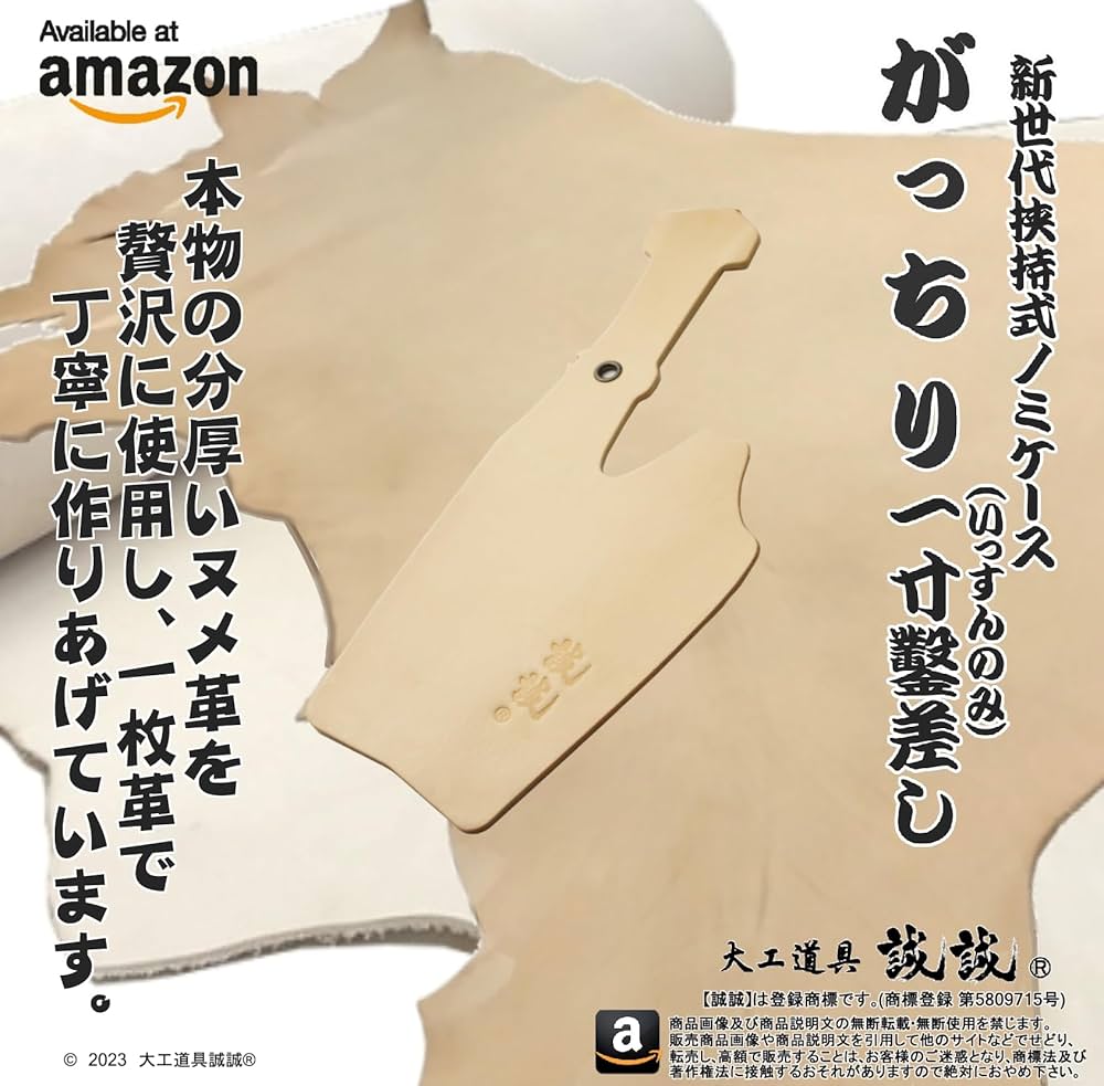 Amazon | 誠誠《 挟持式 スリム型 ノミケース 》がっちり 一寸