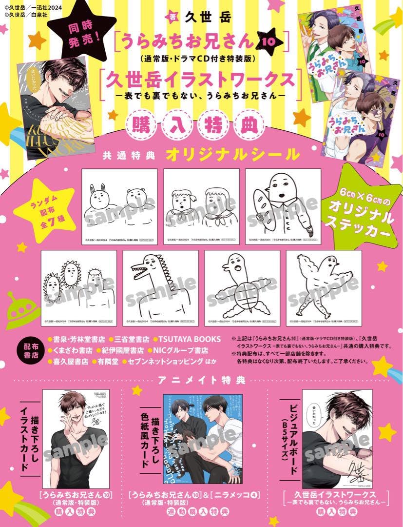 Amazon.co.jp: うらみちお兄さん 10巻 久世岳イ ワークス 特典