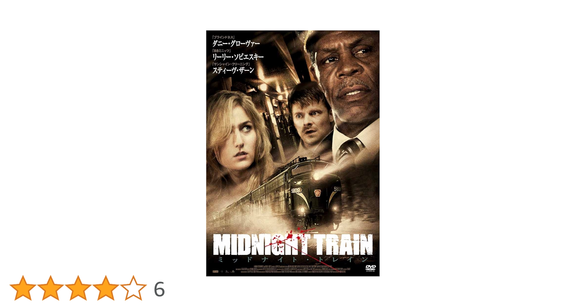 Amazon.co.jp: ミッドナイト・トレイン [DVD] : ダニー・グロー