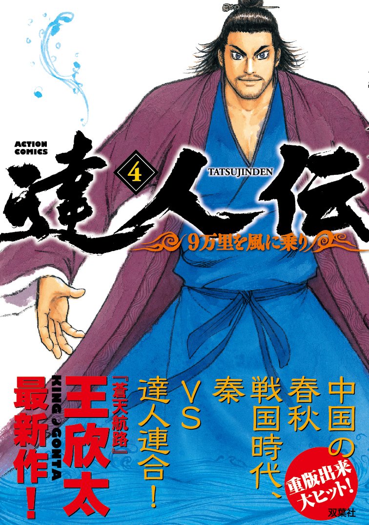 達人伝 9万里を風に乗り 王 欣太 1 30巻セット Mahasib Com Pk 達人伝 9万里を風に乗り 王 欣太 1 30巻セット Mahasib Com Pk