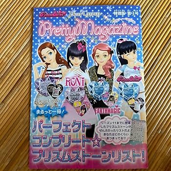 プリティーリズム スペシャルプリズムストーン Amazon | プリティーリズム プリズムストーン サプライズ ブランド