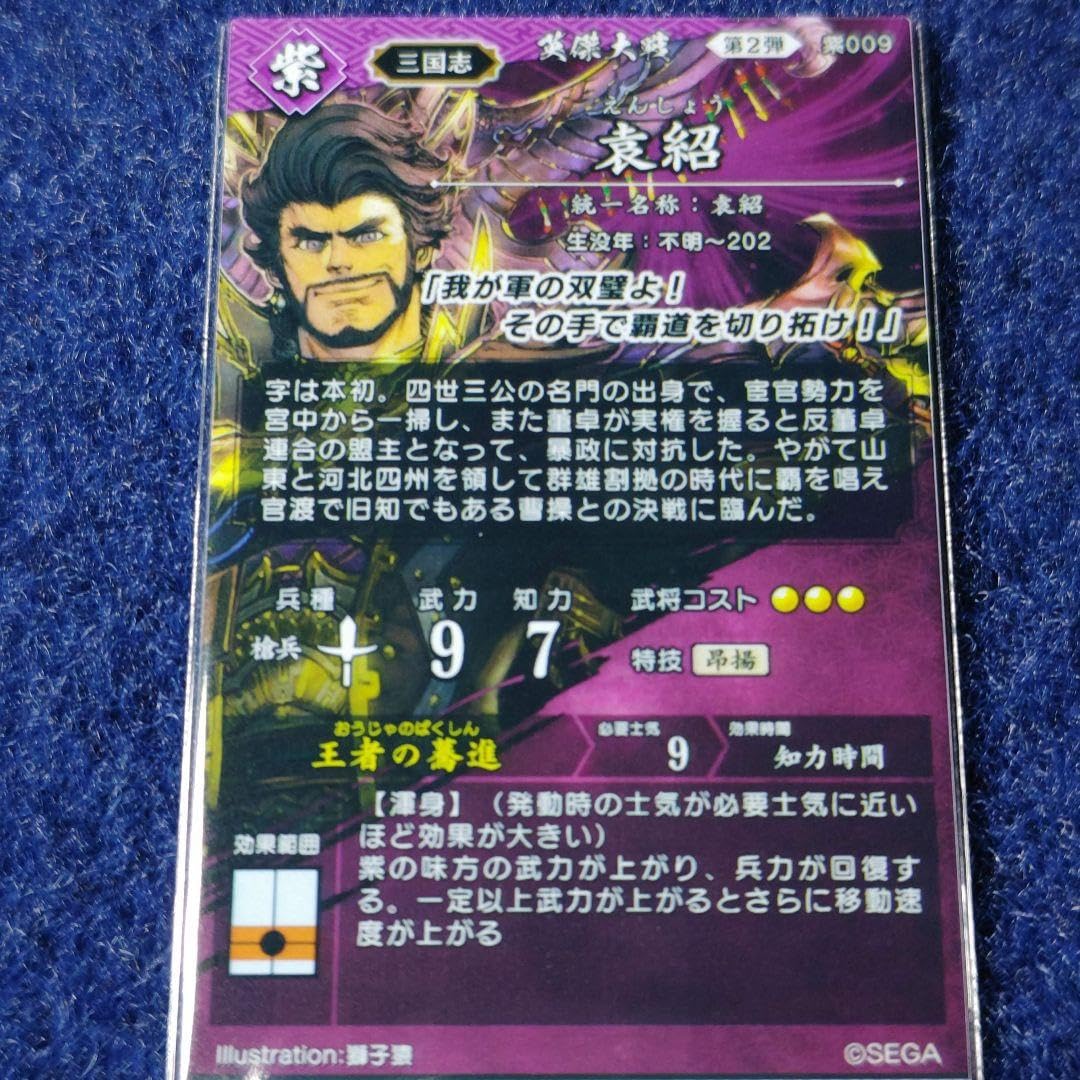 Amazon.co.jp: 袁紹(絆)英傑大戦 : おもちゃ