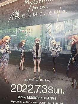 バンドリ MyGO!!!!!　1stLIVE　僕たちはここで叫ぶ ポスター バンドリ MyGO!!!!! 1stLIVE 僕たちはここで叫ぶ ポスター 画像