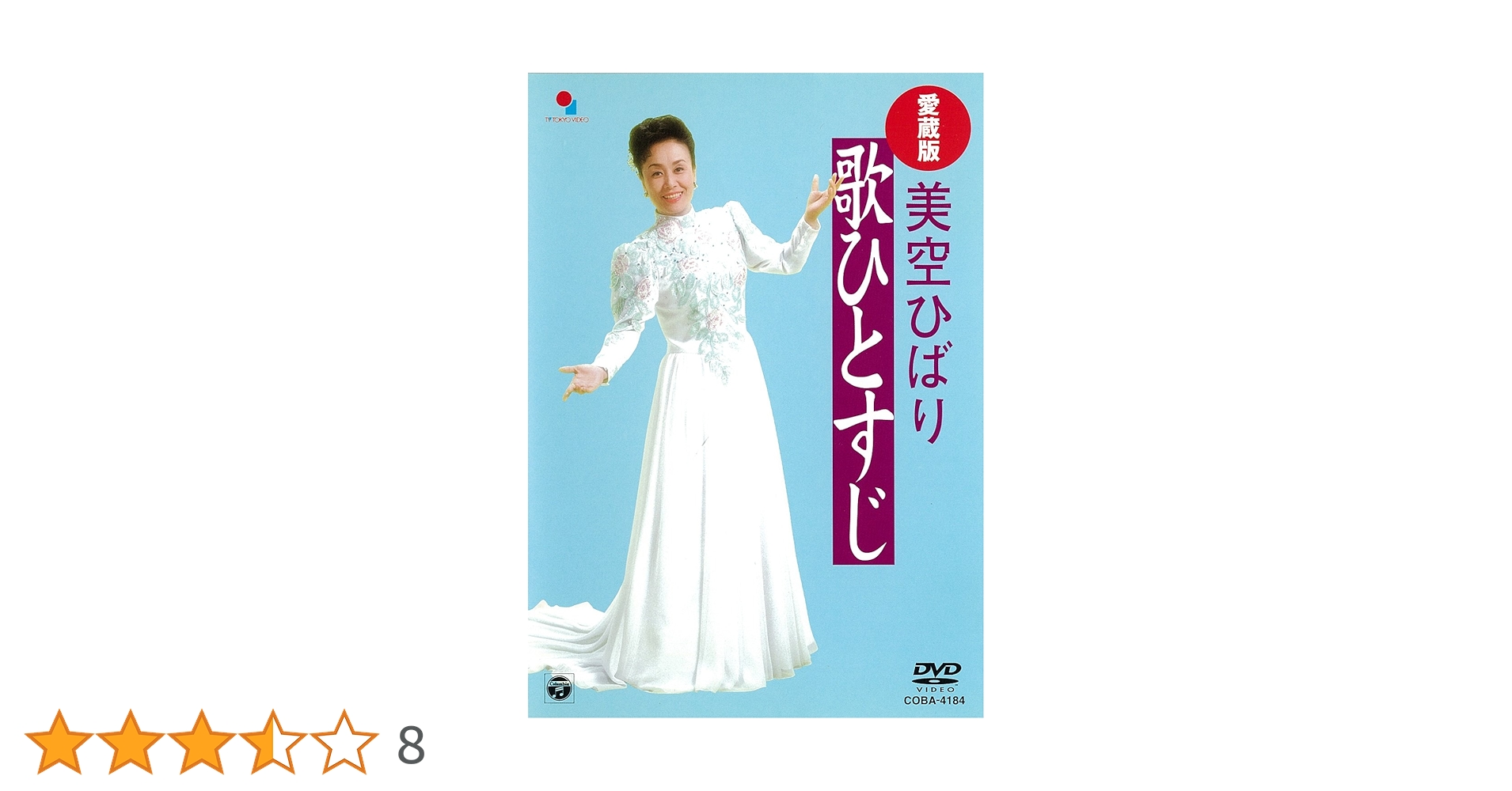 美空ひばり 銀幕の歌姫 東映編 I&Ⅱセット[VHS] 美空ひばり 銀幕の歌姫 東映編 I&Ⅱセット[VHS]