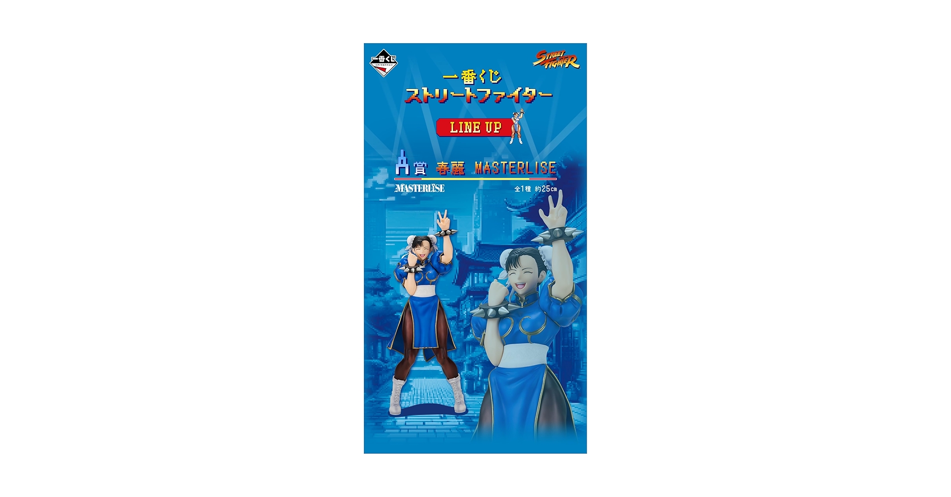 Amazon.co.jp: 一番くじ ストリートファイターA賞 春麗
