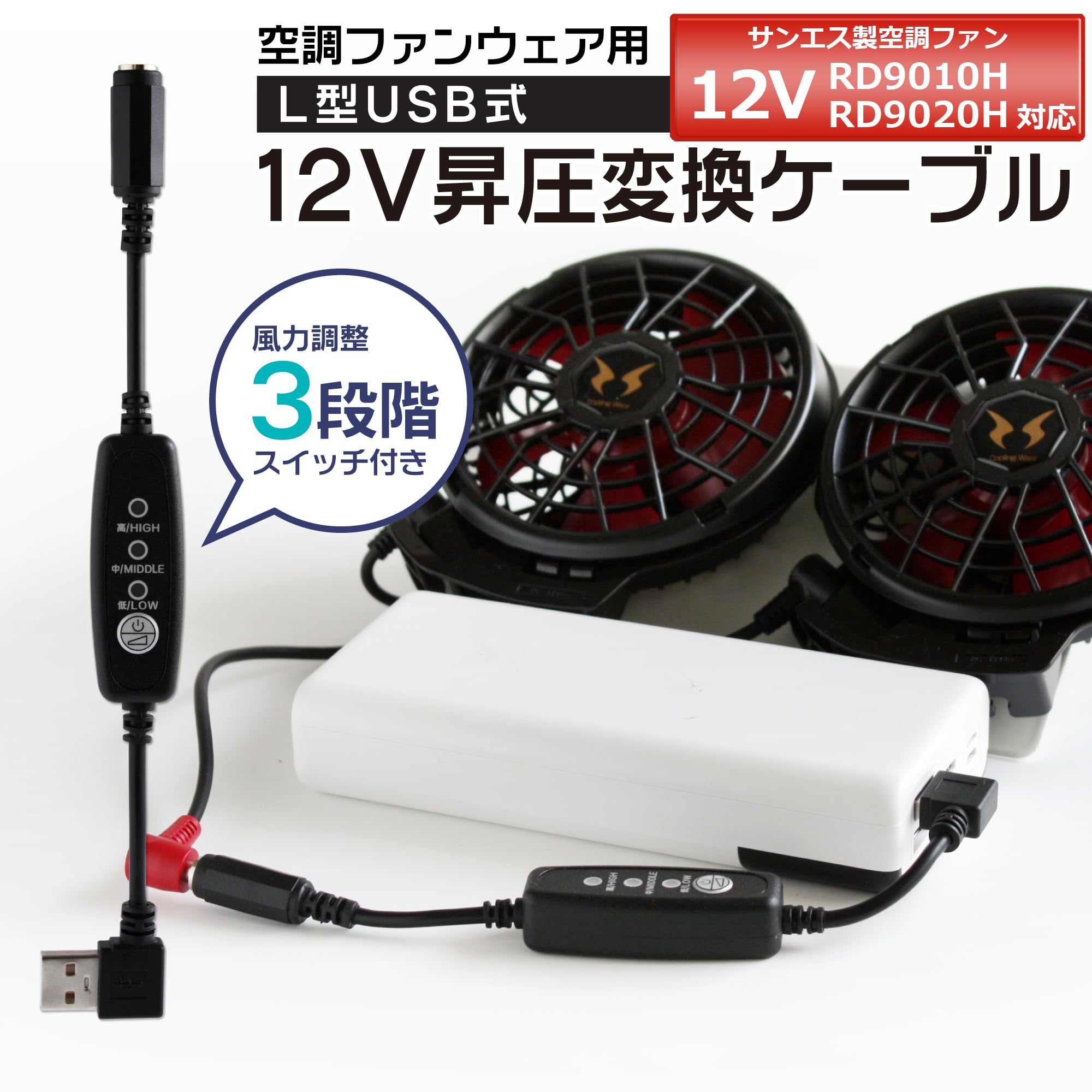 新品　空調服　サンエス　12v メーカー保証付】 空調風神服 JapanLabel 12V仕様 RD9291AJ【リチウム