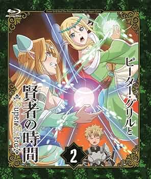 (´･ω･`)★ピーター･グリルと賢者の時間DVD全３巻セット Amazon.co.jp: ピーター・グリルと賢者の時間 Super Extra 全3巻