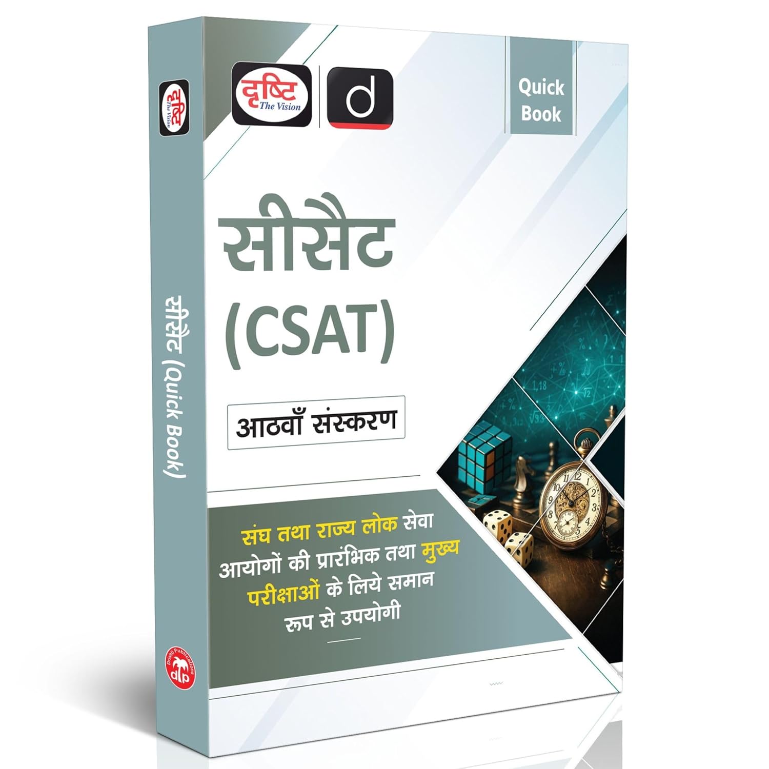 Drishti CSAT Quick Book 8th Edition, Hindi Medium, Useful for UPSC & State PSC Prelims & Mains Exams, Latest Edition for Civil Services Aptitude Test Preparation, UPSC CSAT Book 2025