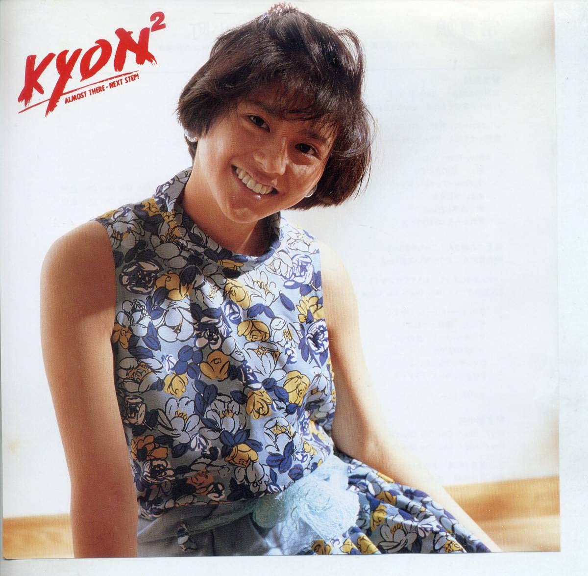 Amazon.co.jp: 常夏娘小泉今日子 シングルレコード CW 哀愁小町