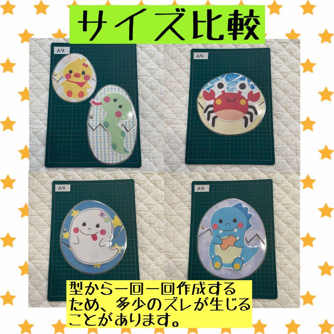 【確認用】保育教材 ラミネートシアター(まあるいたまご) Amazon.co.jp: 保育教材⑧ラミネートシアター(まあるいたまご