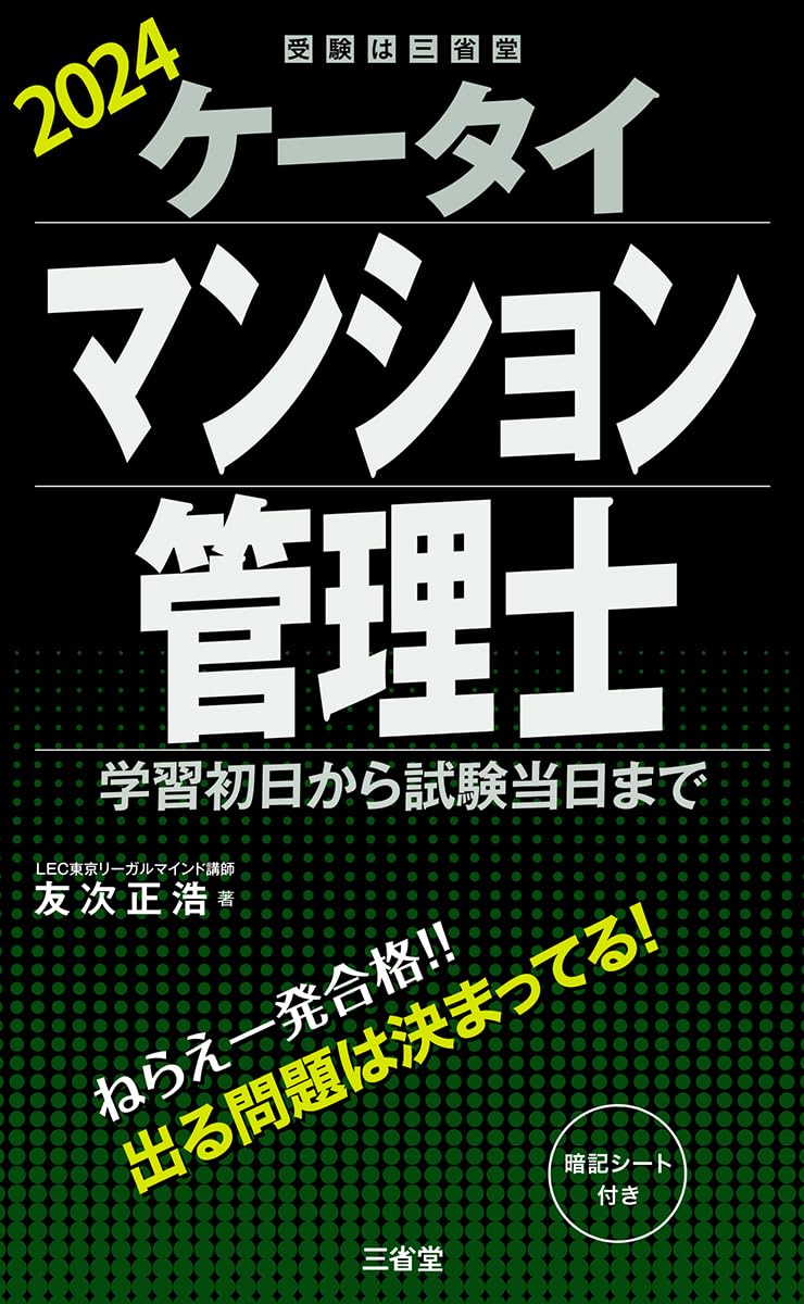 中古】 マンション管理士試験「完全・想定」300問 2004年