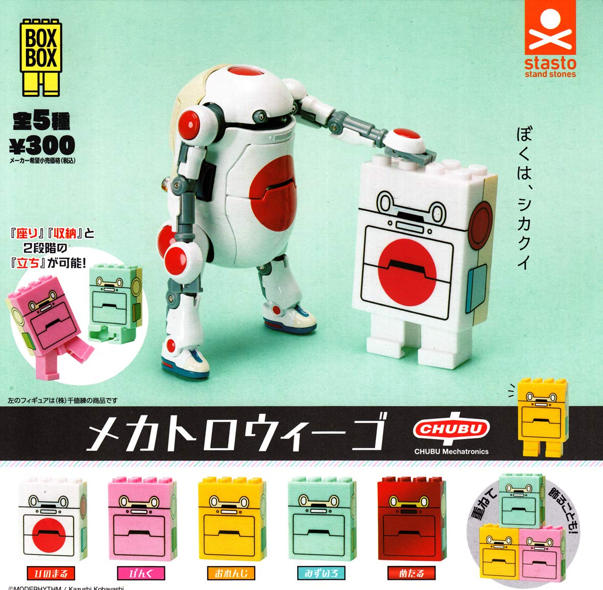 メカトロウィーゴ プラモデル　３箱セット メカトロウィーゴ No.20 きゅうしき `あか & ぎん` (プラモデル