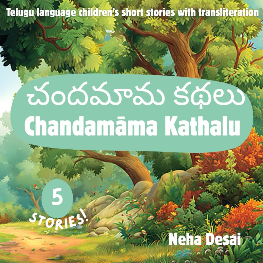 Chandamāma Kathalu చందమామ కథలు: Telugu language children's illustrated short stories with transliteration and english translation (Bilingual!)