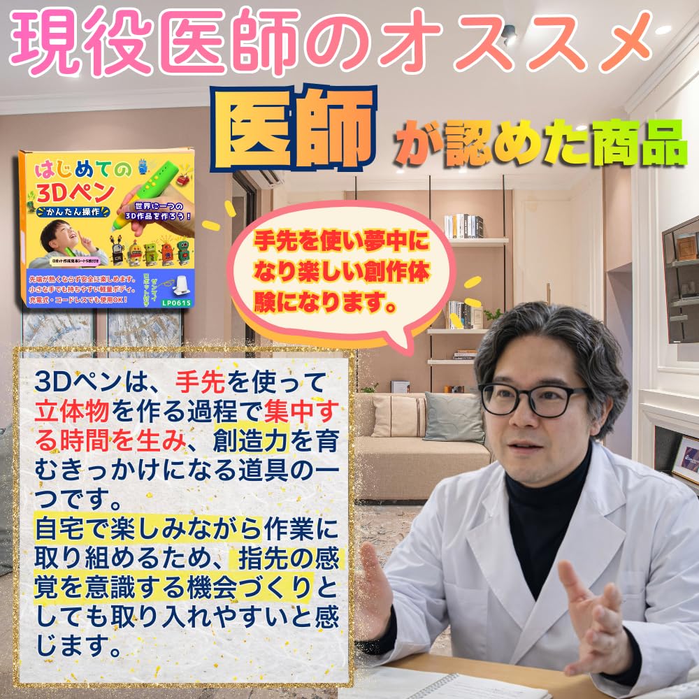 【日本企画・国内正規品】子供も安心！先端が熱くならない 3Dペン LP061Sk Amazon.co.jp: 【日本企画・国内正規品】【全国TV紹介商品】はじめての