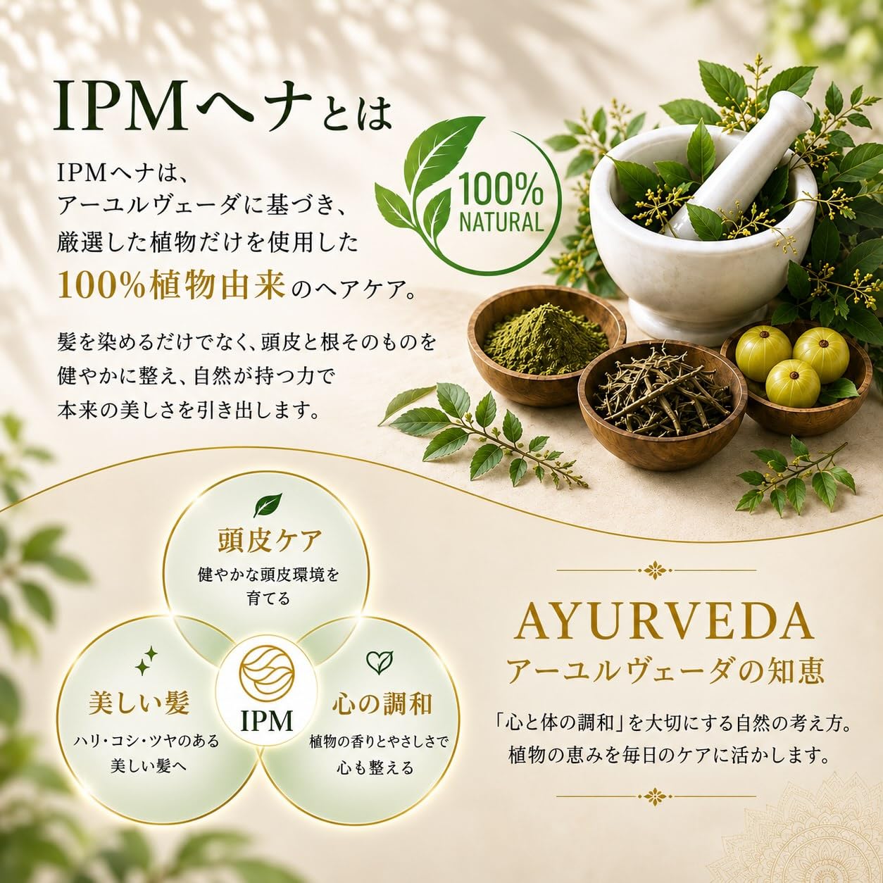 Amazon | IPMヘナ ハーバルブレンド 100g ヘナカラー 植物100