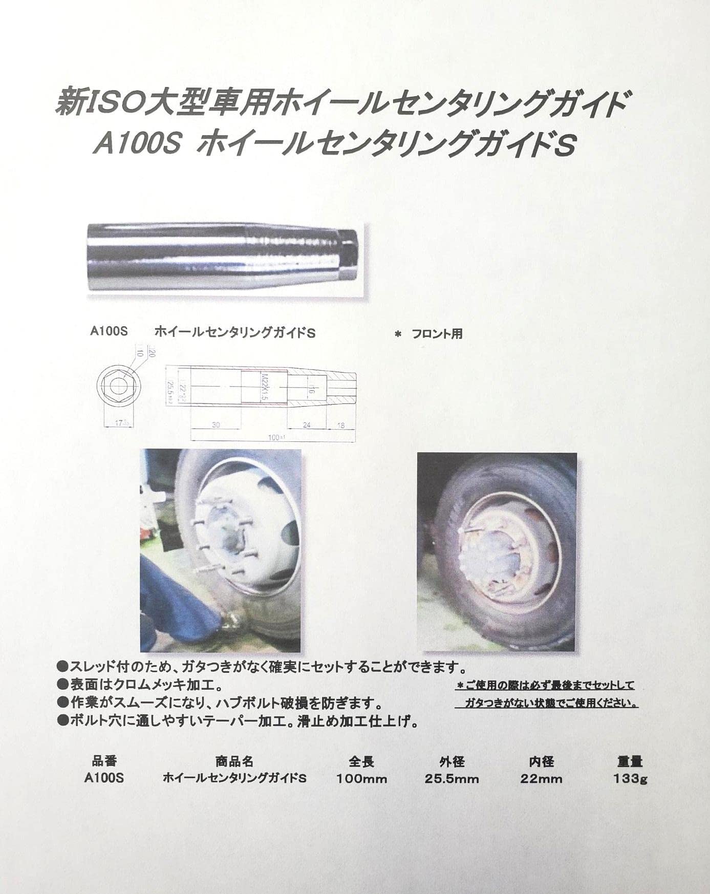 Amazon.co.jp: TECH テック 新ISO大型車用A100S ホイールセンタリング