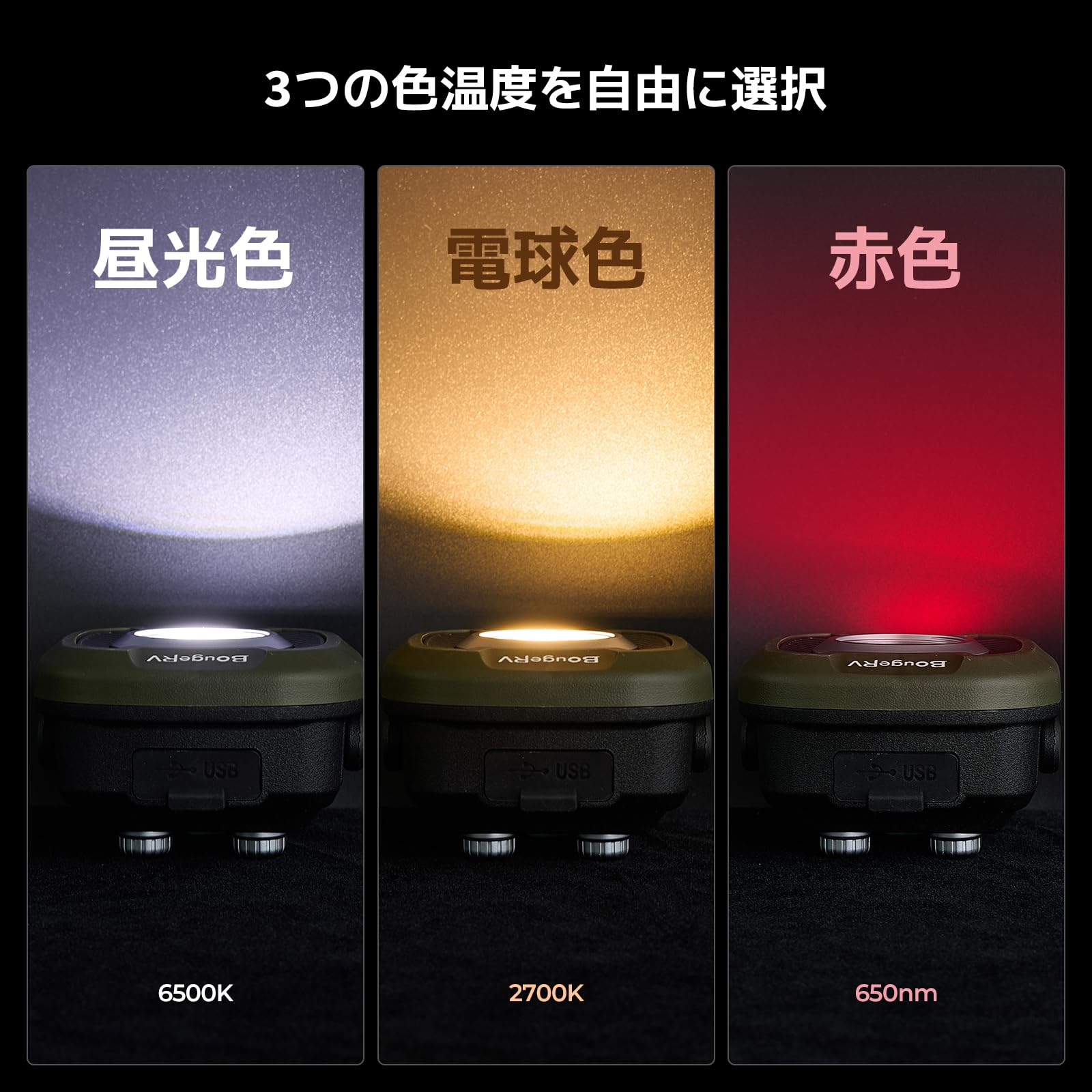 Amazon.co.jp: BougeRV キャンプランタン 高輝度1500lm 投光器 3色切替