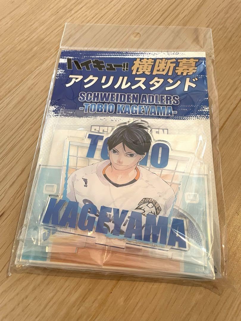 Amazon.co.jp: ハイキュー 影山飛雄 横断幕 プロ アクリルスタンド