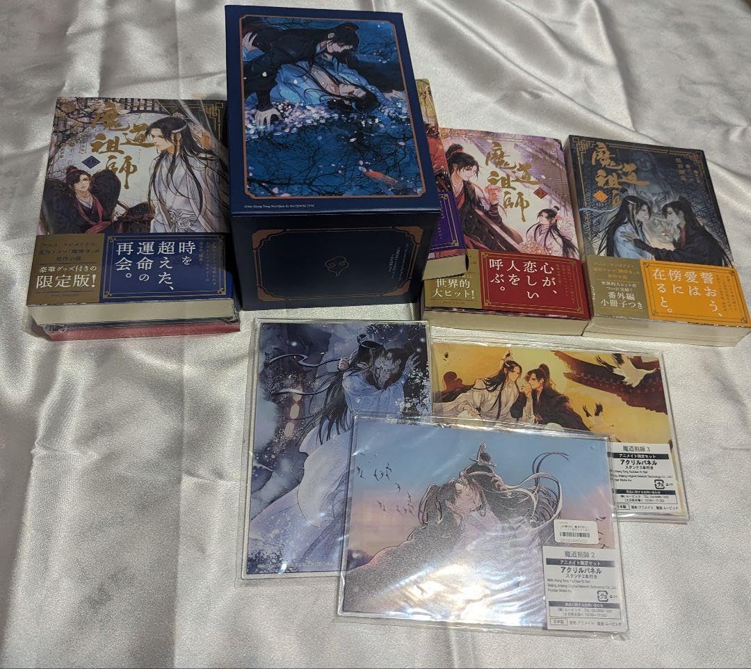Amazon.co.jp: 小説魔道祖師 1-4 アニメイト限定セット QQER : おもちゃ