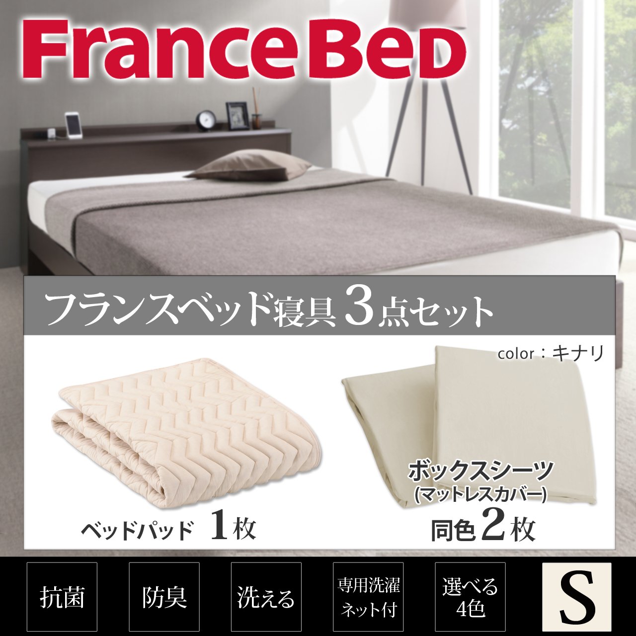 Amazon｜フランスベッド 寝具セット グッドスリーププラスバイオ3点