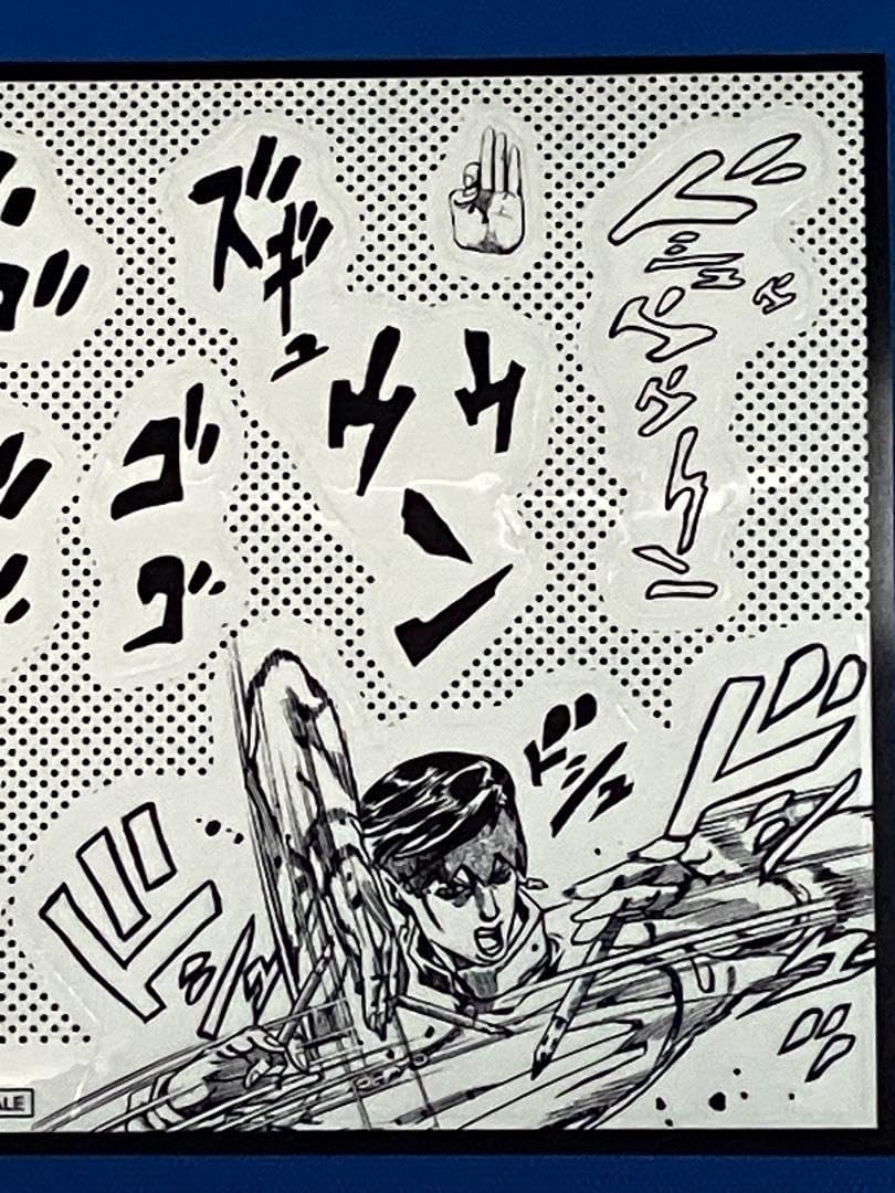 【未使用】ジョジョの奇妙な冒険 岸部露伴　ドローイングアート Amazon.co.jp: 岸辺露伴は動かない 擬音ステッカー 荒木飛呂彦