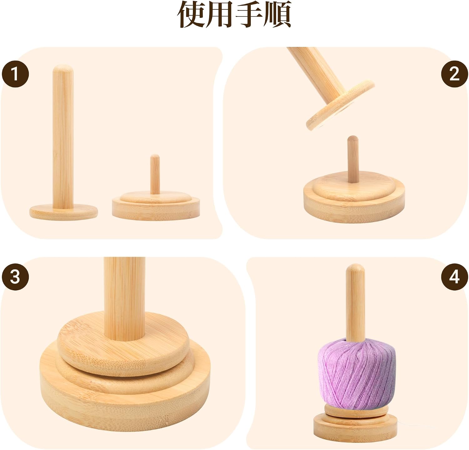 置き型ヤーンホルダー　使い方
