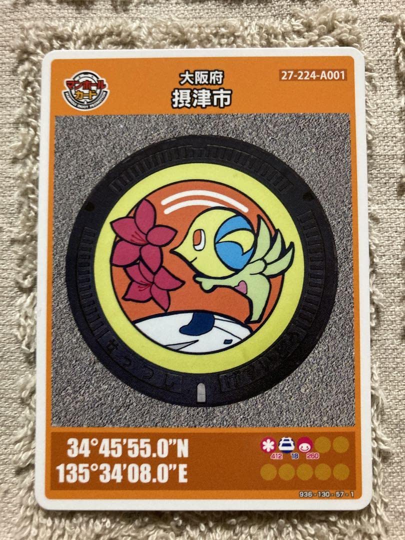 Amazon.co.jp: マンホールカード第19弾 ロットNo.001 柏原市 摂津市 