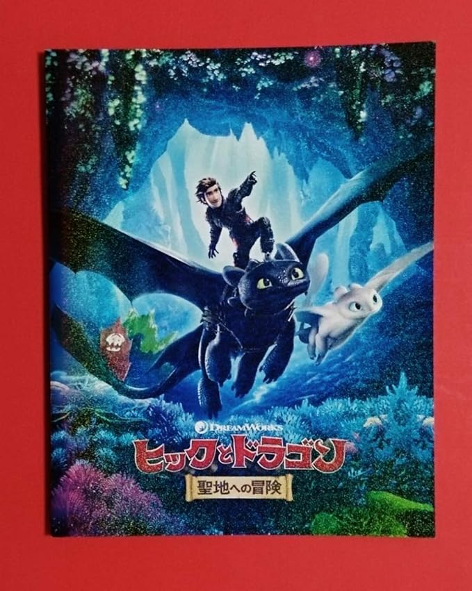 ヒックとドラゴン 聖地への冒険 フライヤーセット Sale 90 Off フライヤーセット