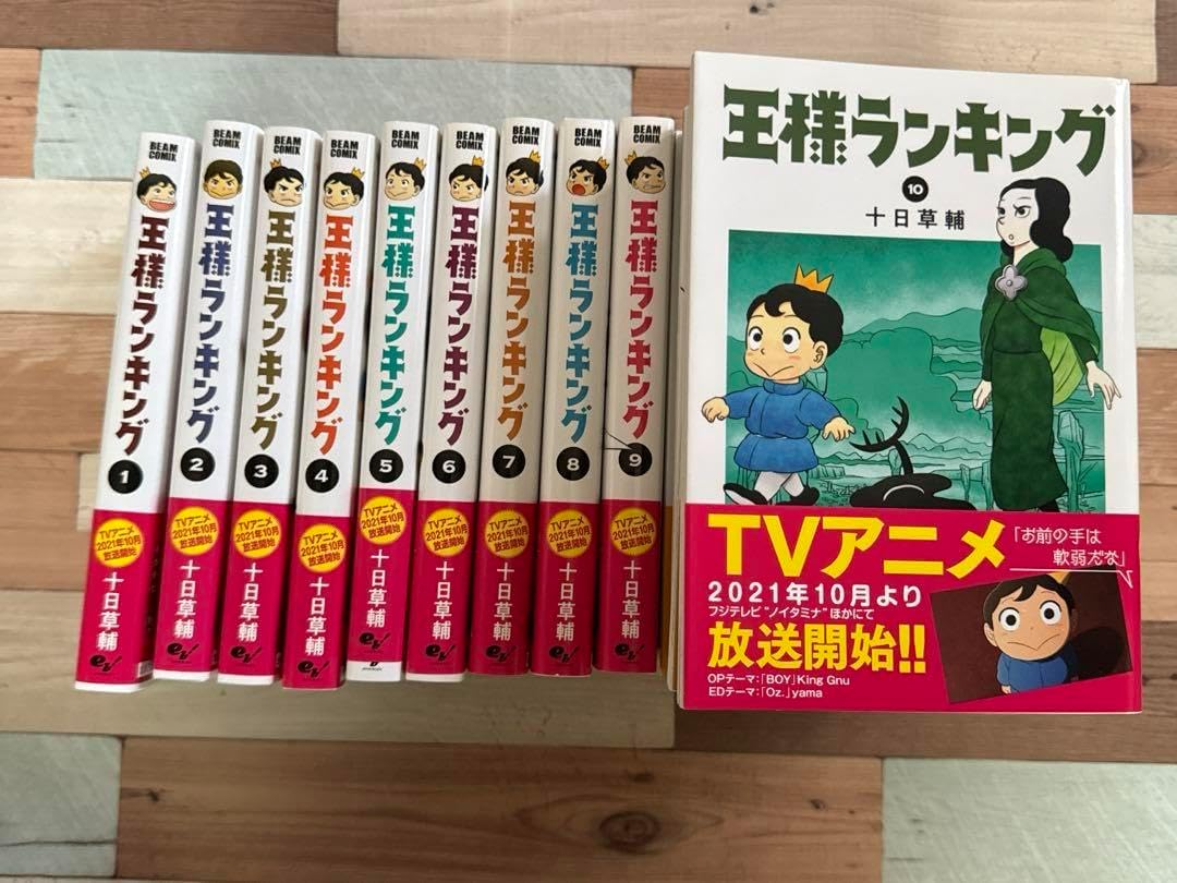王様ランキング 1〜10巻 全巻セット 特典付き 王様ランキング