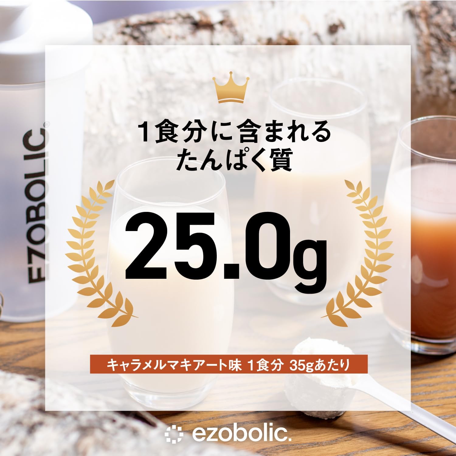 Amazon.co.jp: エゾボリック ホエイ プロテイン 3kg キャラメル 
