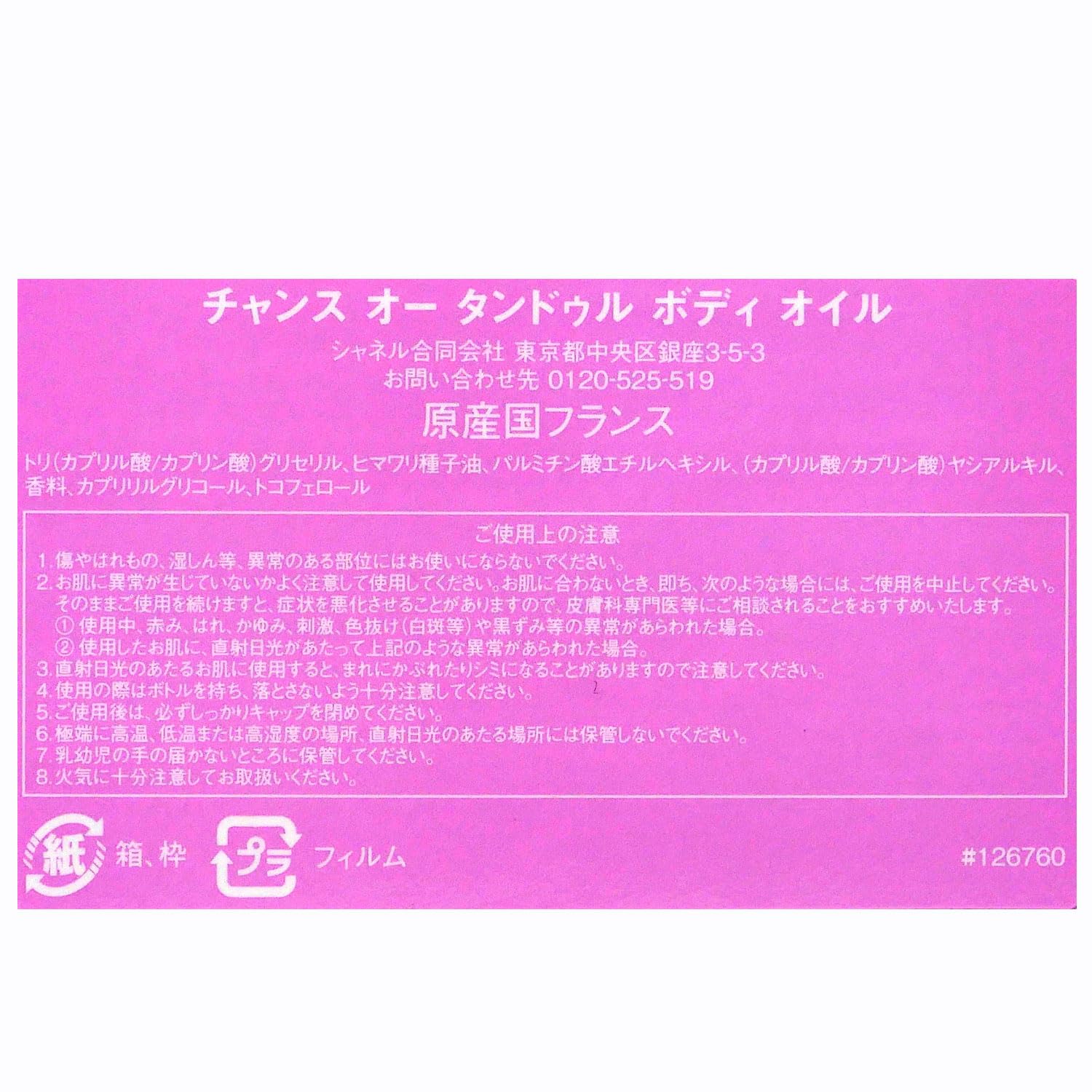 Chance Eau Tendre Body Oil 150 Ml