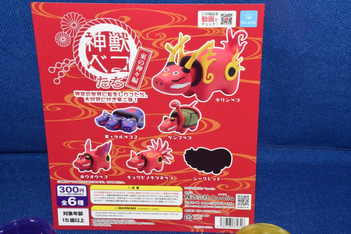 Amazon.co.jp: 051704 / / / /S2種セット/神獣ベコたち/東の神々編 