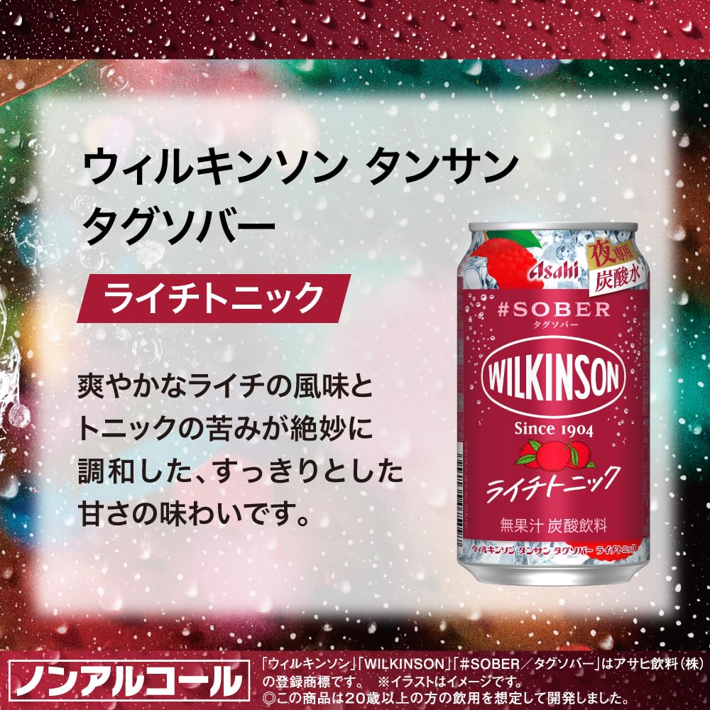 ウィルキンソン ノンアルコールサワー タグソバーライチトニック 24本