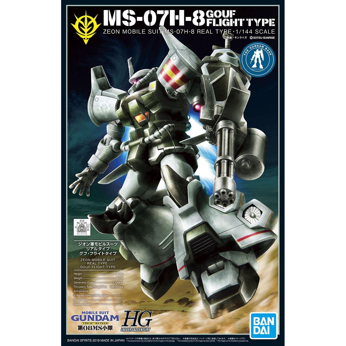 BANDAI SPIRITS 1/144 HG MS-07H-8 グフ・フライ… Amazon | BANDAI SPIRITS 機動戦士ガンダム 第08MS小隊 HG 1/144