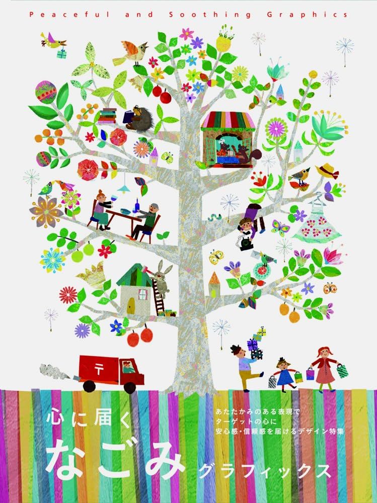 心に届くなごみグラフィックス Amazon.co.jp: 心に届くなごみグラフィックス : 本