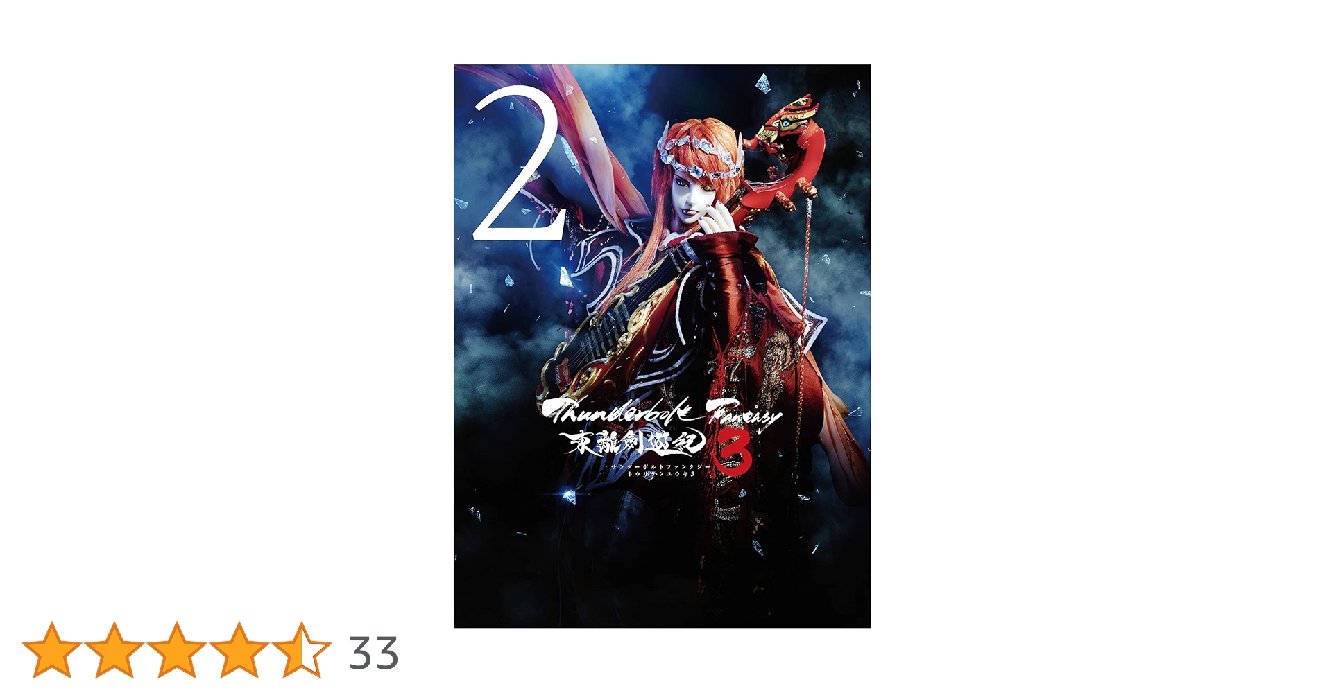 東海遊里史研究 2 Amazon.co.jp: Thunderbolt Fantasy 東離劍遊紀2 1(完全生産限定